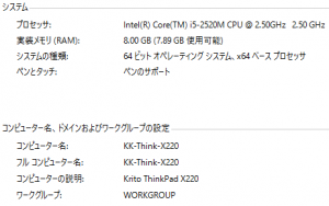 ThinkPad X220 購入動機のヒント（コスプレの対象）